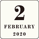 2020年2月