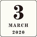 2020年3月