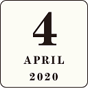2020年4月