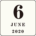 2020年6月
