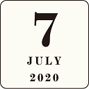2020年7月