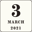 2021年3月